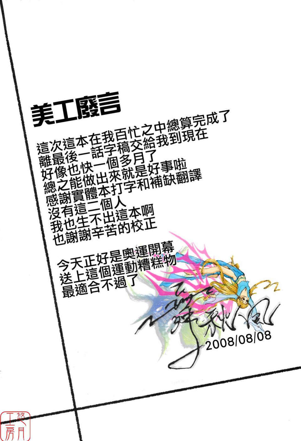 [春輝] SPORTS HIGH![CN] End