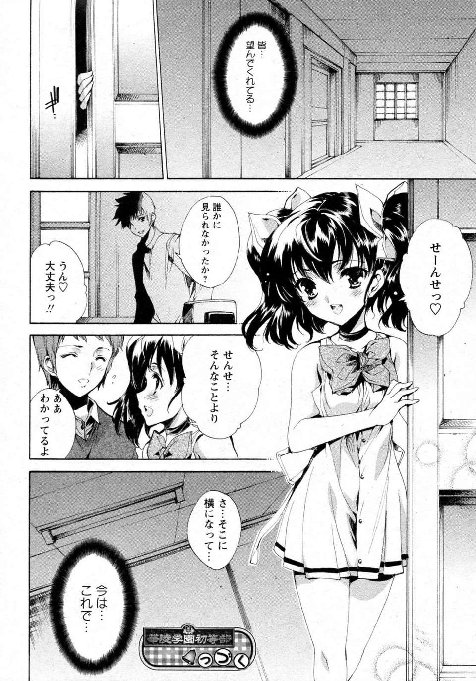 [由雅なおは]_プリクラへようこそ 101/171 
