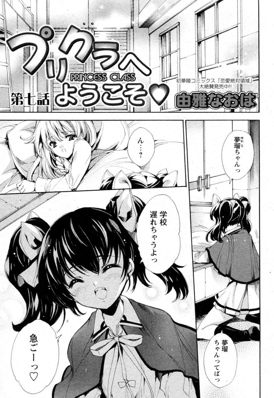 [由雅なおは]_プリクラへようこそ 102/171 