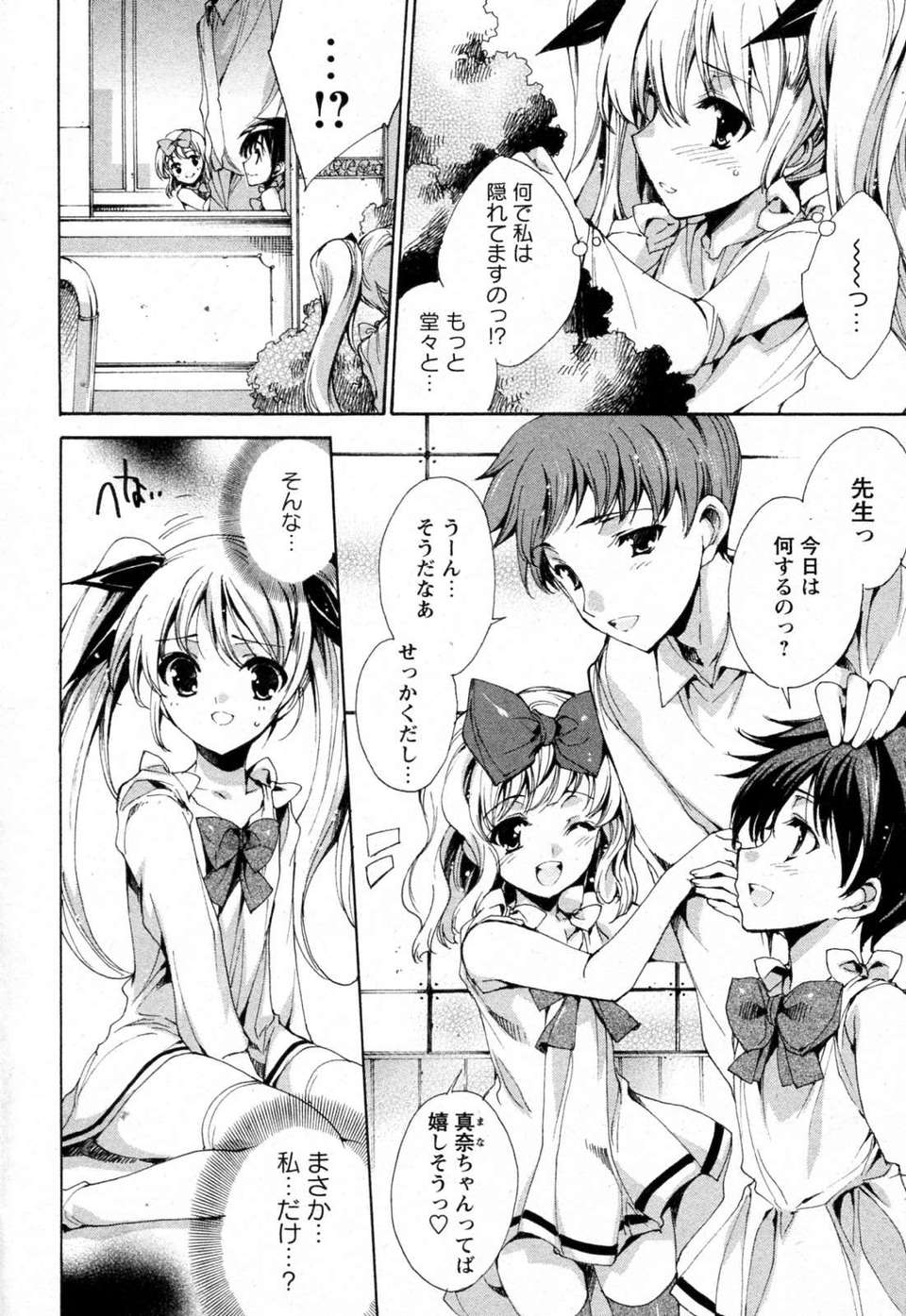 [由雅なおは]_プリクラへようこそ 111/171 