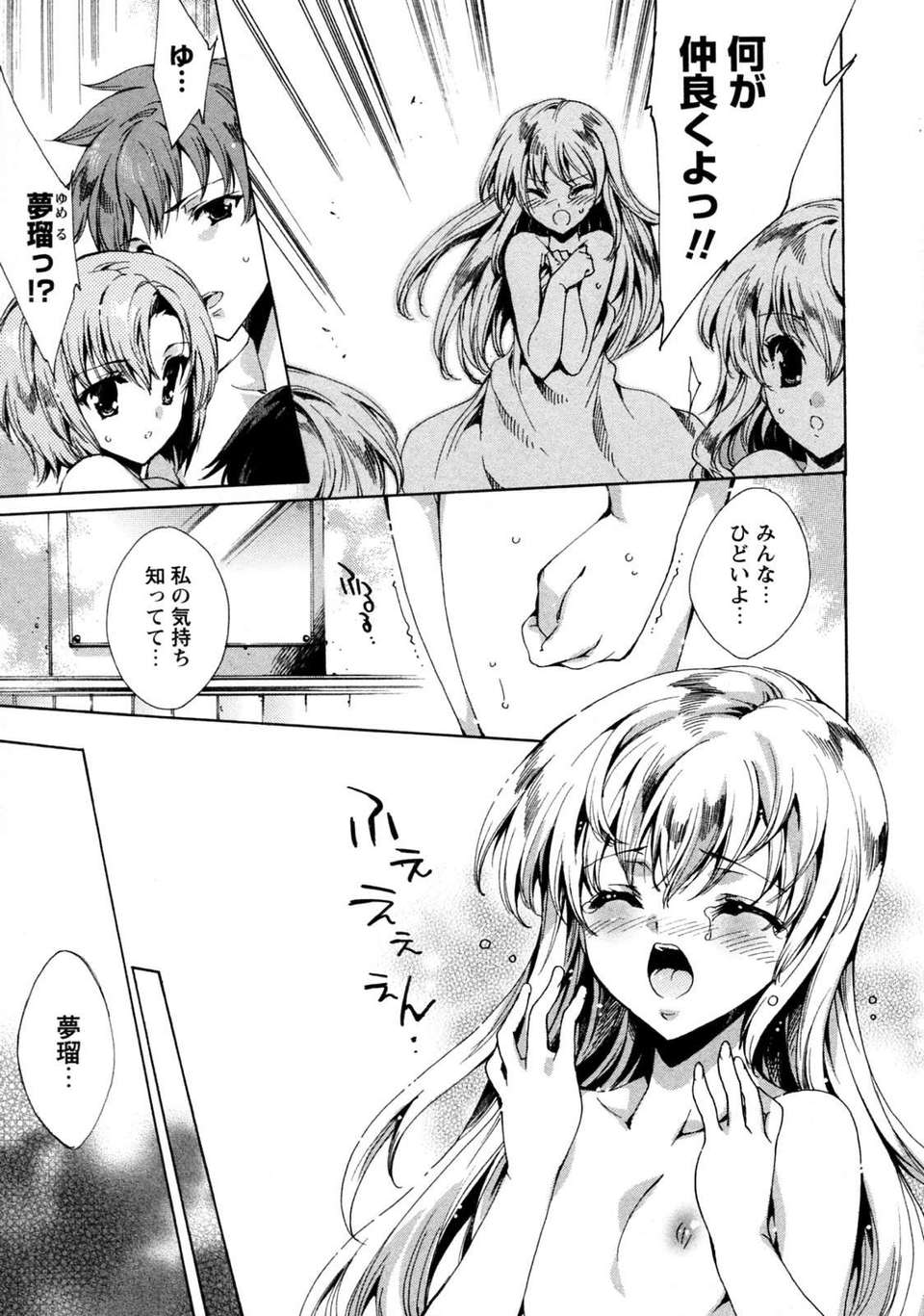 [由雅なおは]_プリクラへようこそ 122/171 