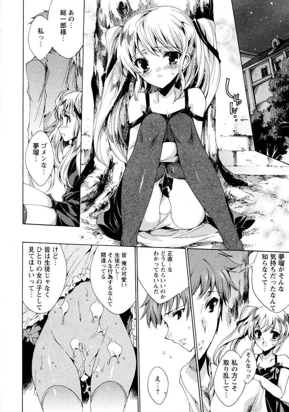 [由雅なおは]_プリクラへようこそ 123/171 