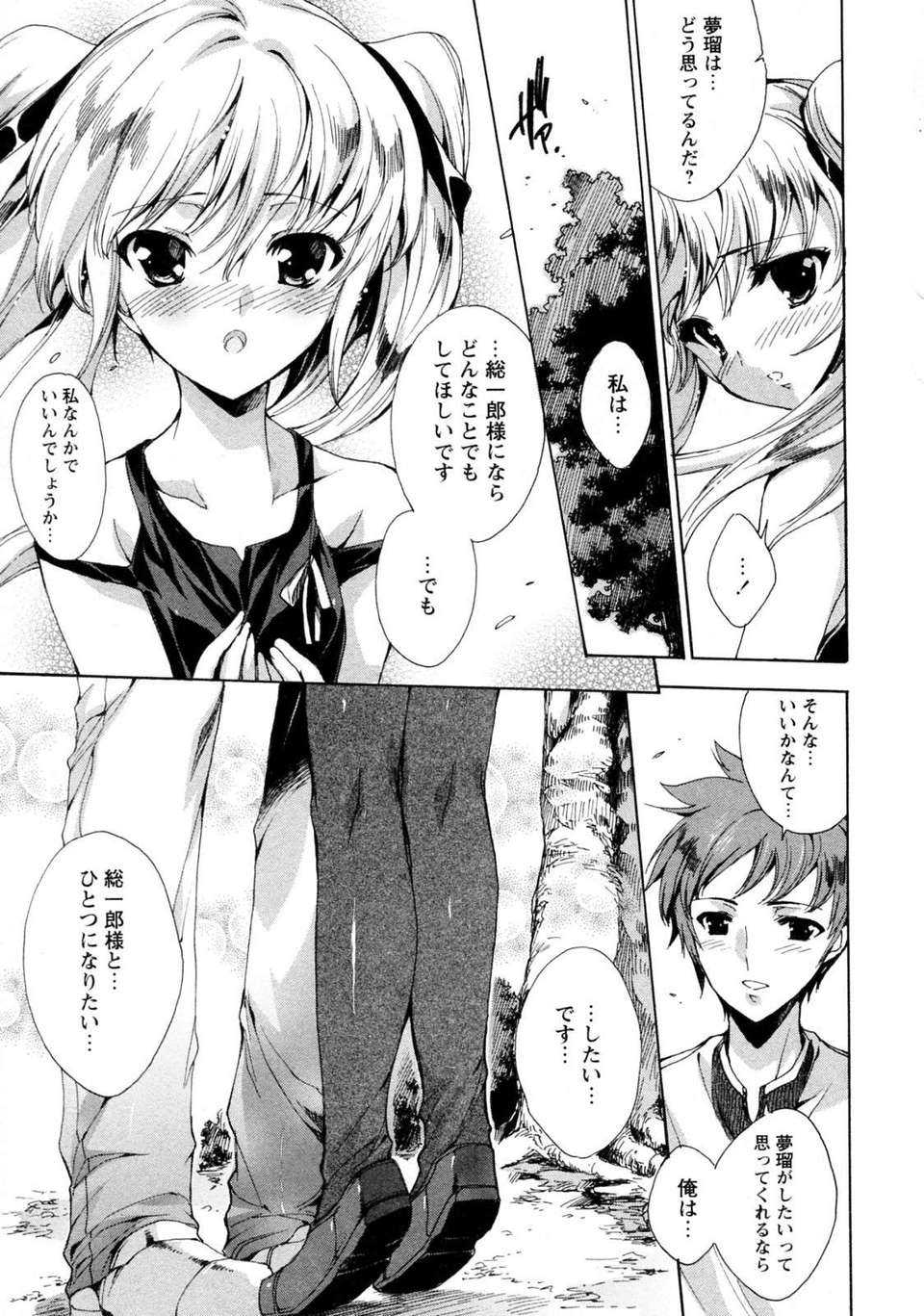 [由雅なおは]_プリクラへようこそ 124/171 