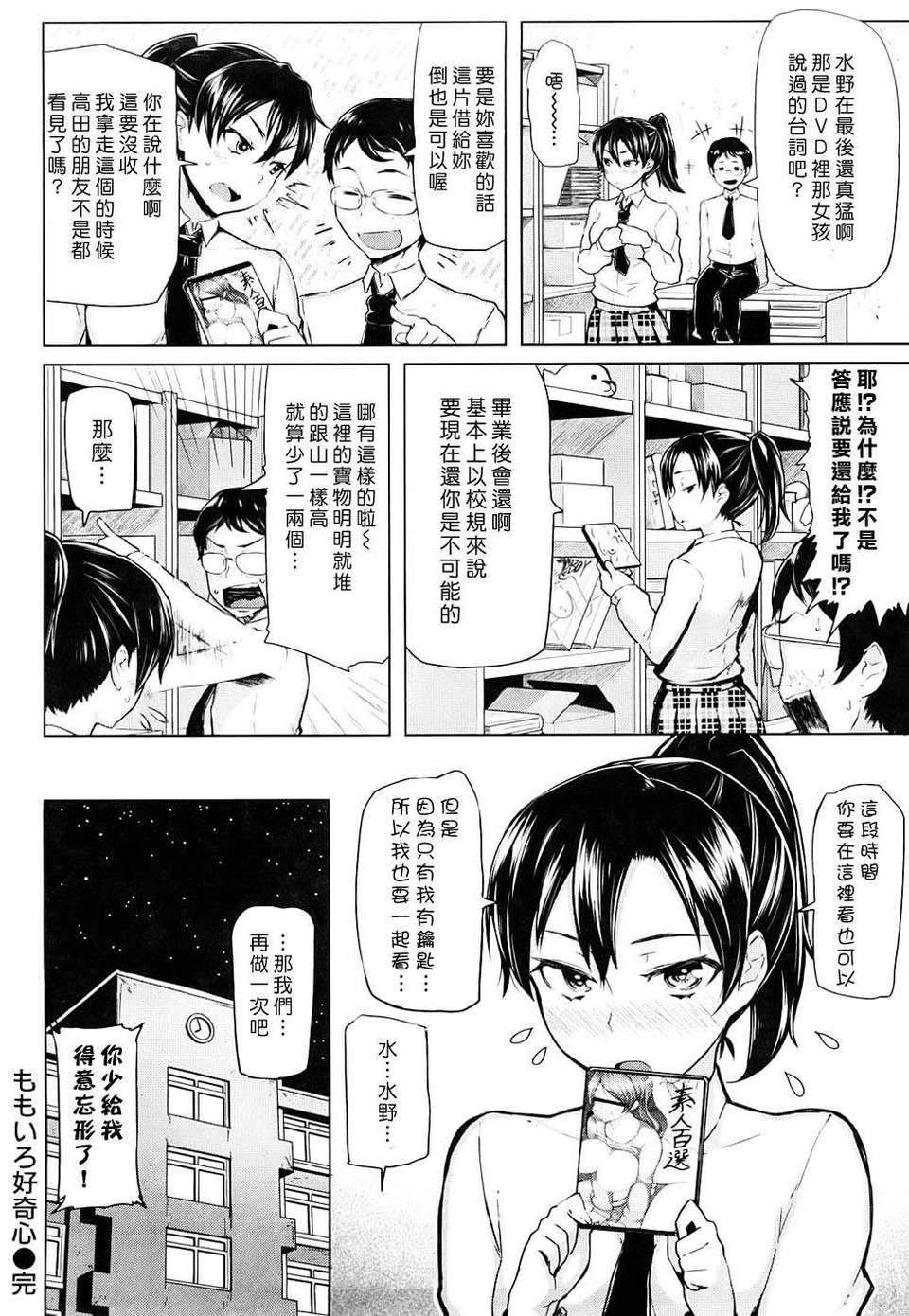 [メメ50] ちょめちょめオトメ 109/204 