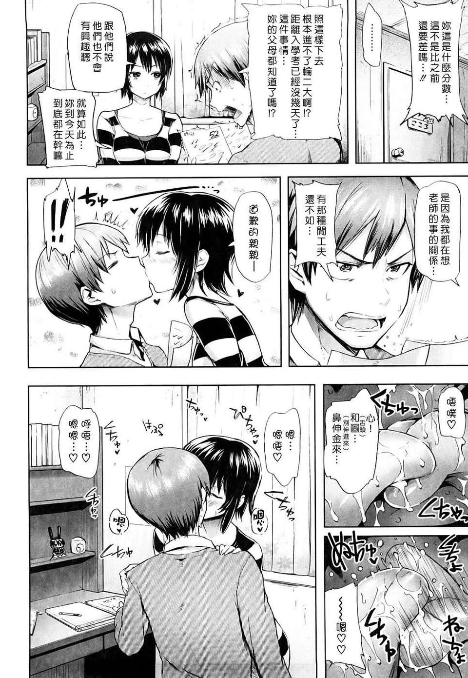 [メメ50] ちょめちょめオトメ 111/204 