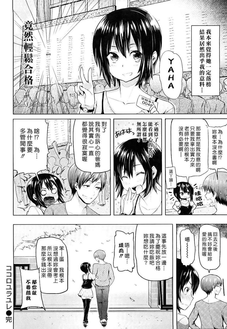 [メメ50] ちょめちょめオトメ 125/204 