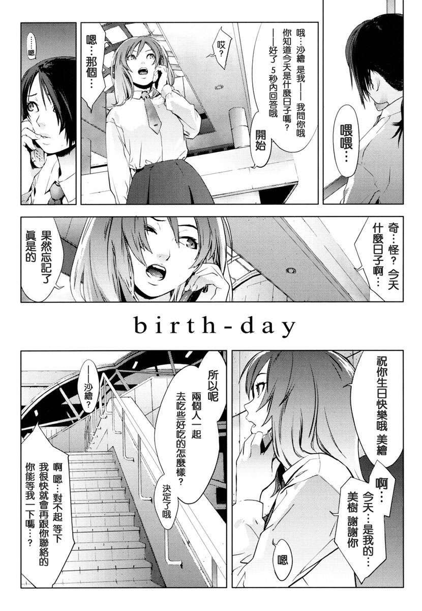 [ゆきみ]Birthday 157/240 