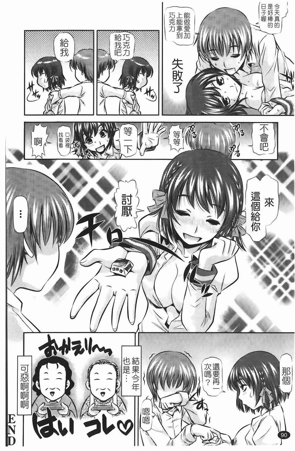 [たなかなぶる] 精液泥棒(精液小偷) 91/173 