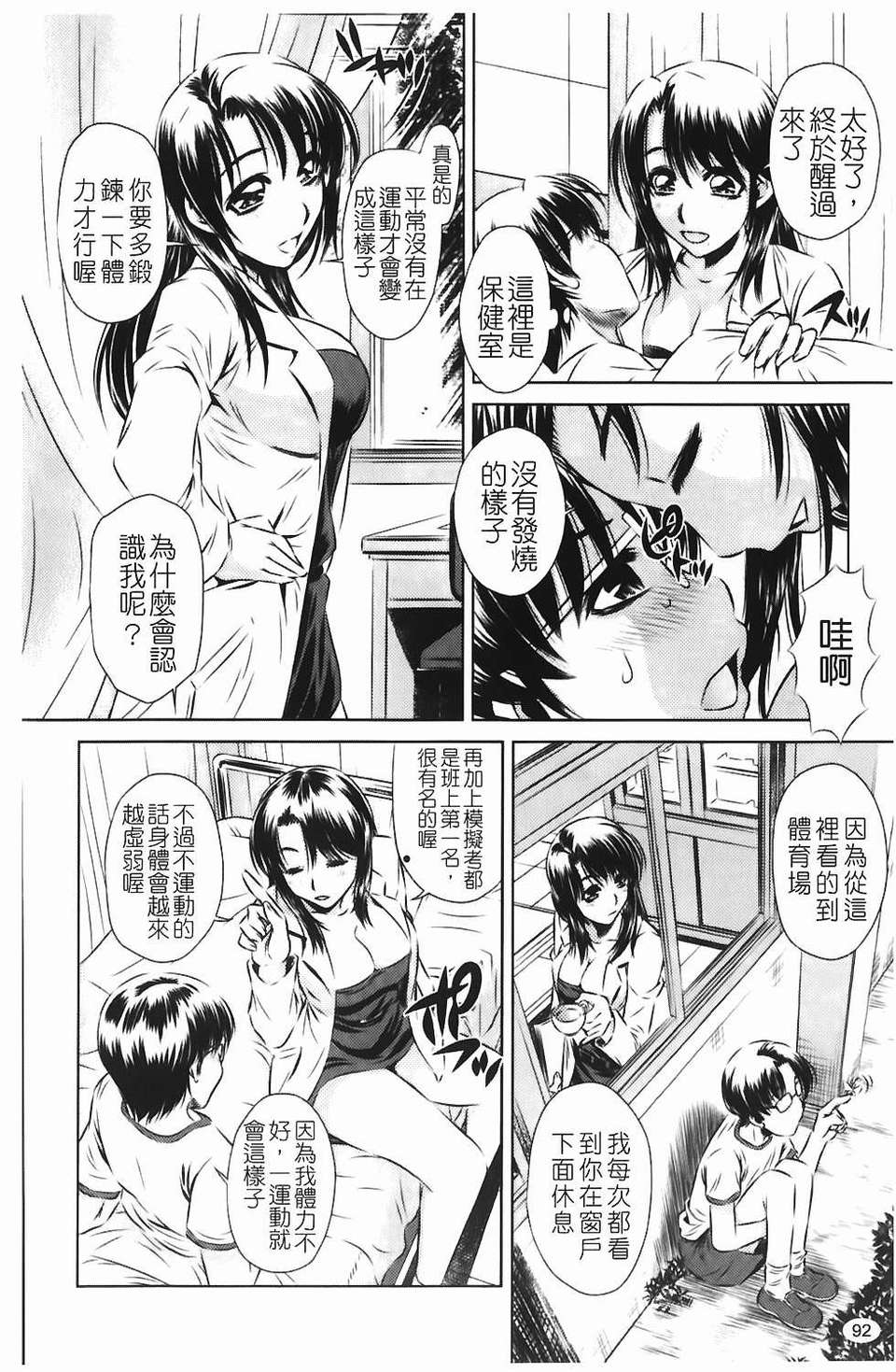 [たなかなぶる] 精液泥棒(精液小偷) 93/173 