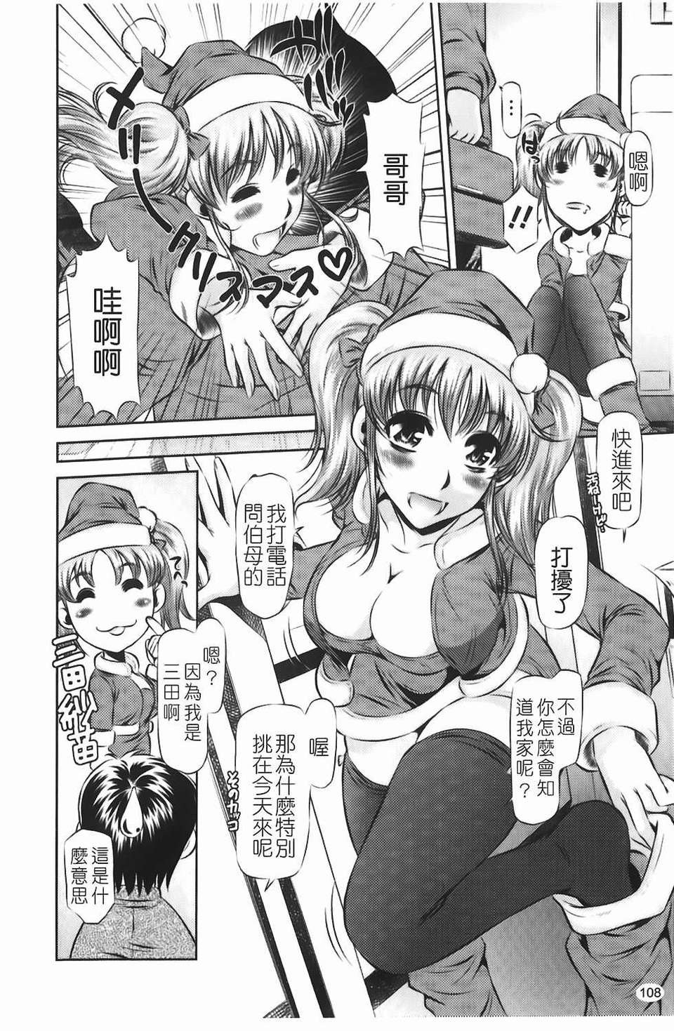 [たなかなぶる] 精液泥棒(精液小偷) 109/173 