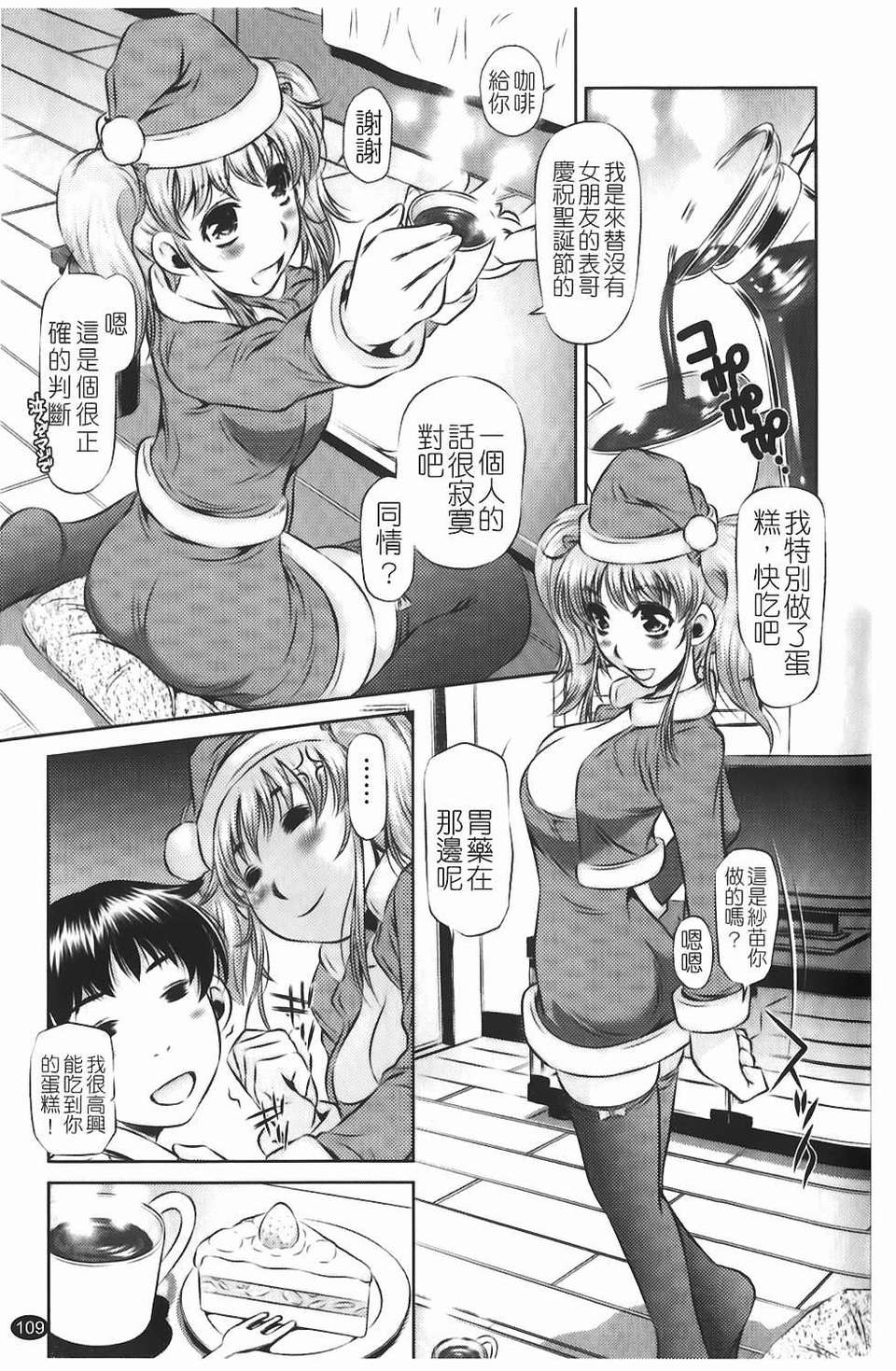 [たなかなぶる] 精液泥棒(精液小偷) 110/173 