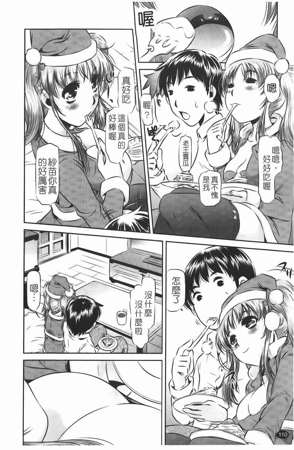 [たなかなぶる] 精液泥棒(精液小偷) 111/173 