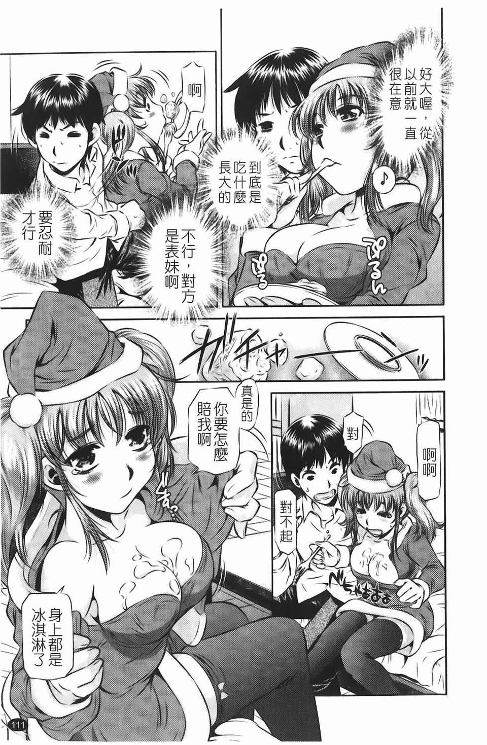 [たなかなぶる] 精液泥棒(精液小偷) 112/173 