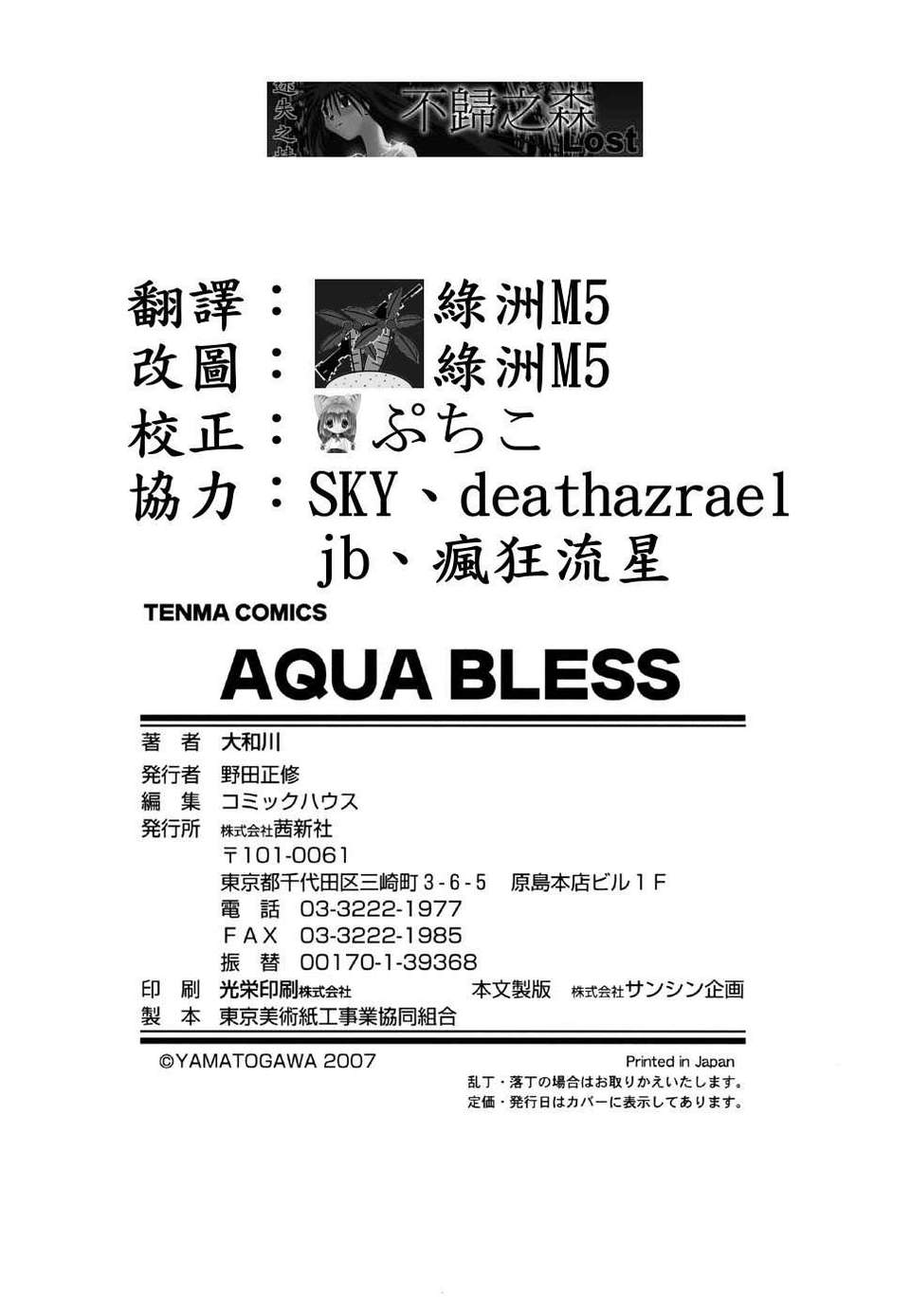 [大和川] AQUA BLESS 200/206 