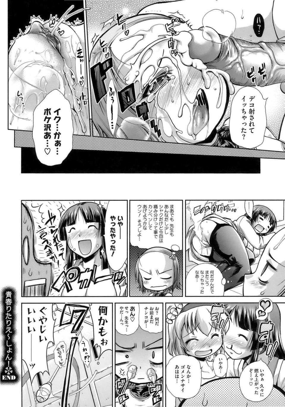 [弐駆緒]はっぴぃすぷりんぐ 92/205 