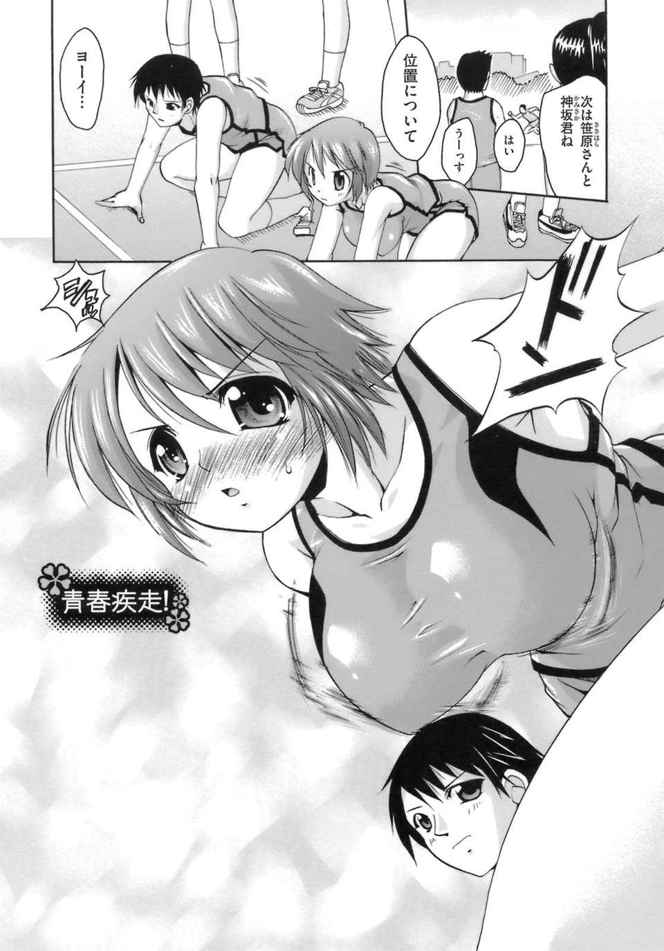[弐駆緒]はっぴぃすぷりんぐ 95/205 