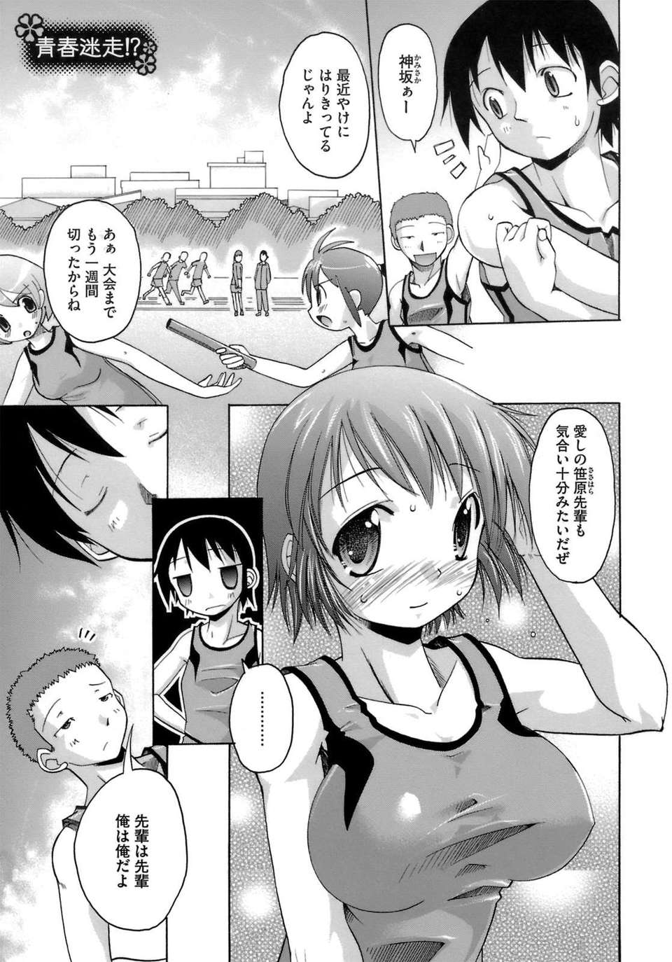 [弐駆緒]はっぴぃすぷりんぐ 111/205 