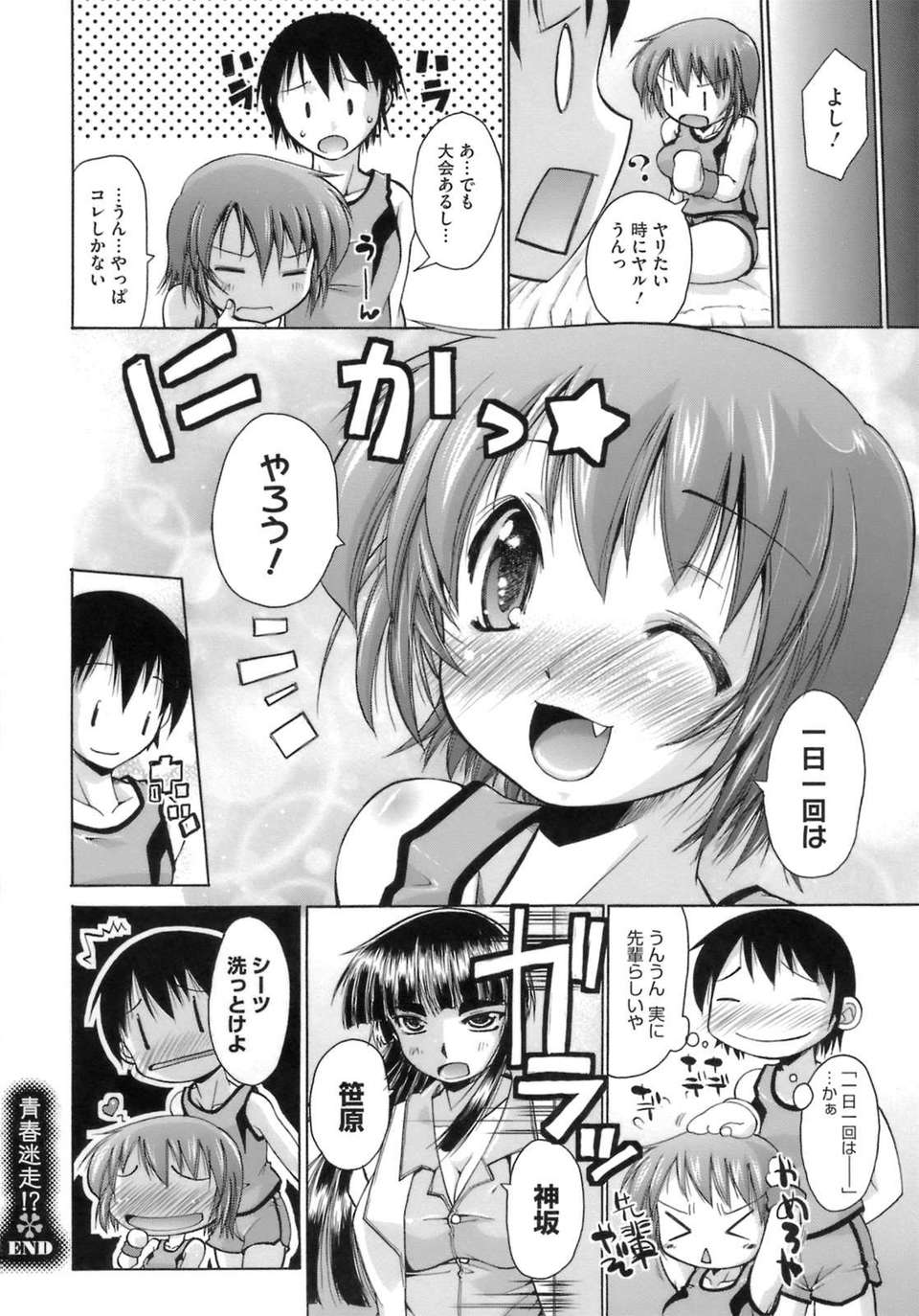 [弐駆緒]はっぴぃすぷりんぐ 130/205 