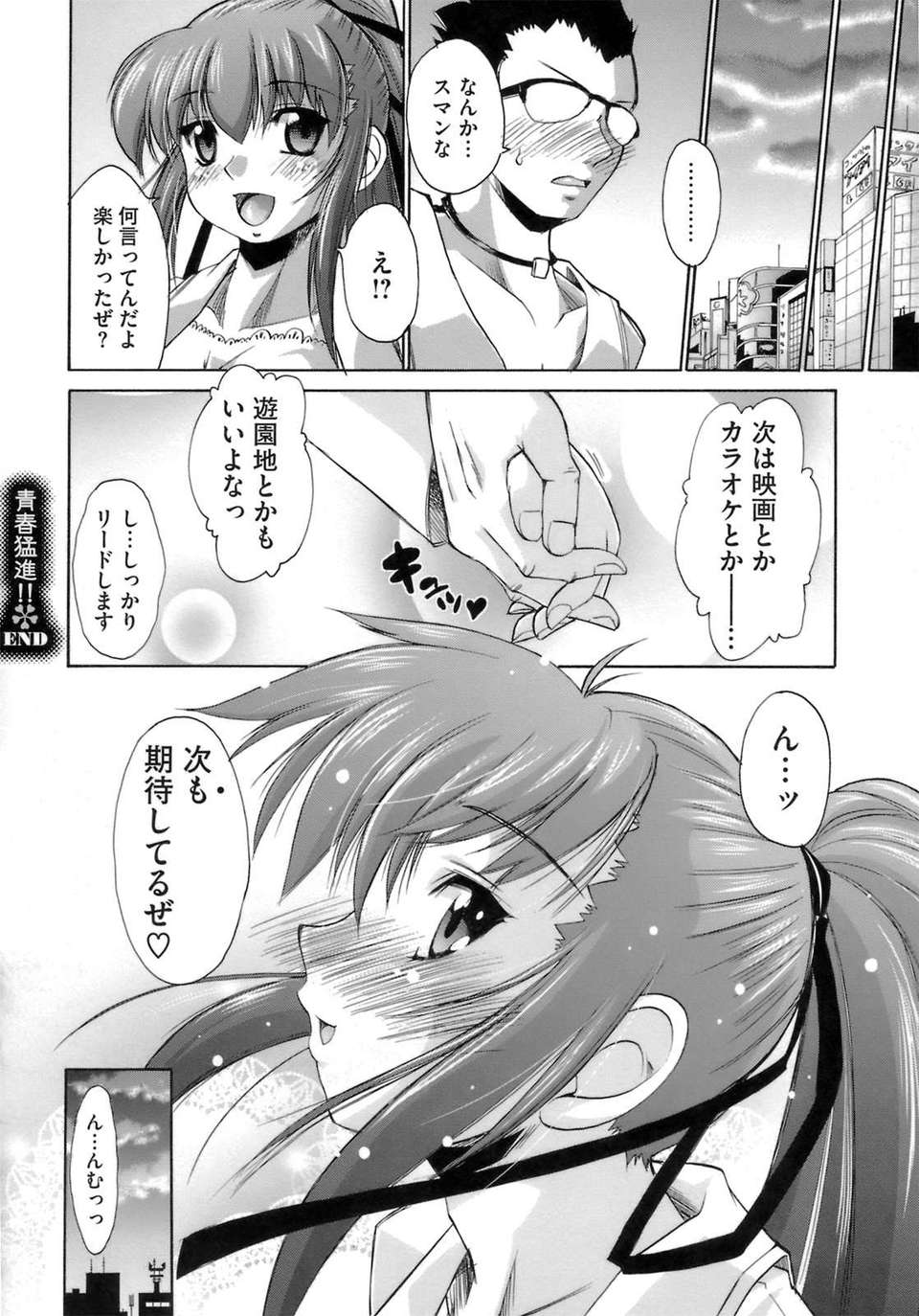 [弐駆緒]はっぴぃすぷりんぐ 168/205 