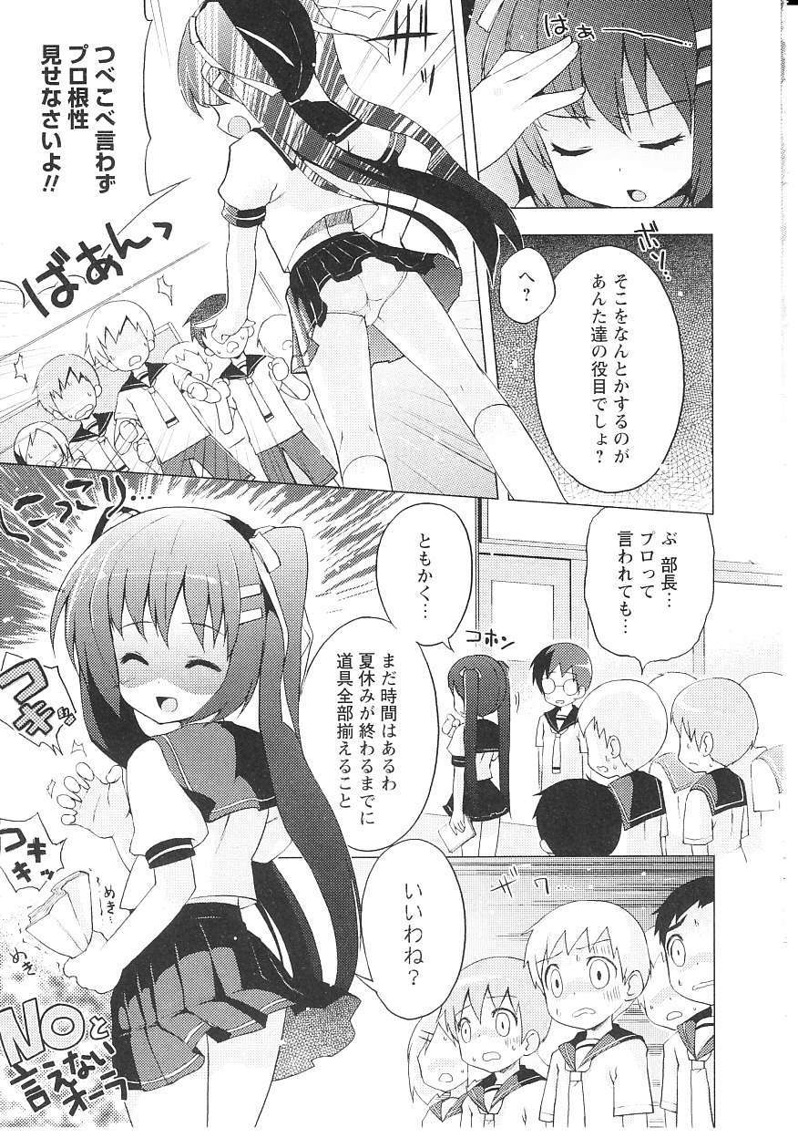 [ネムネム] ツンツンしちゃうお年頃 46/213 