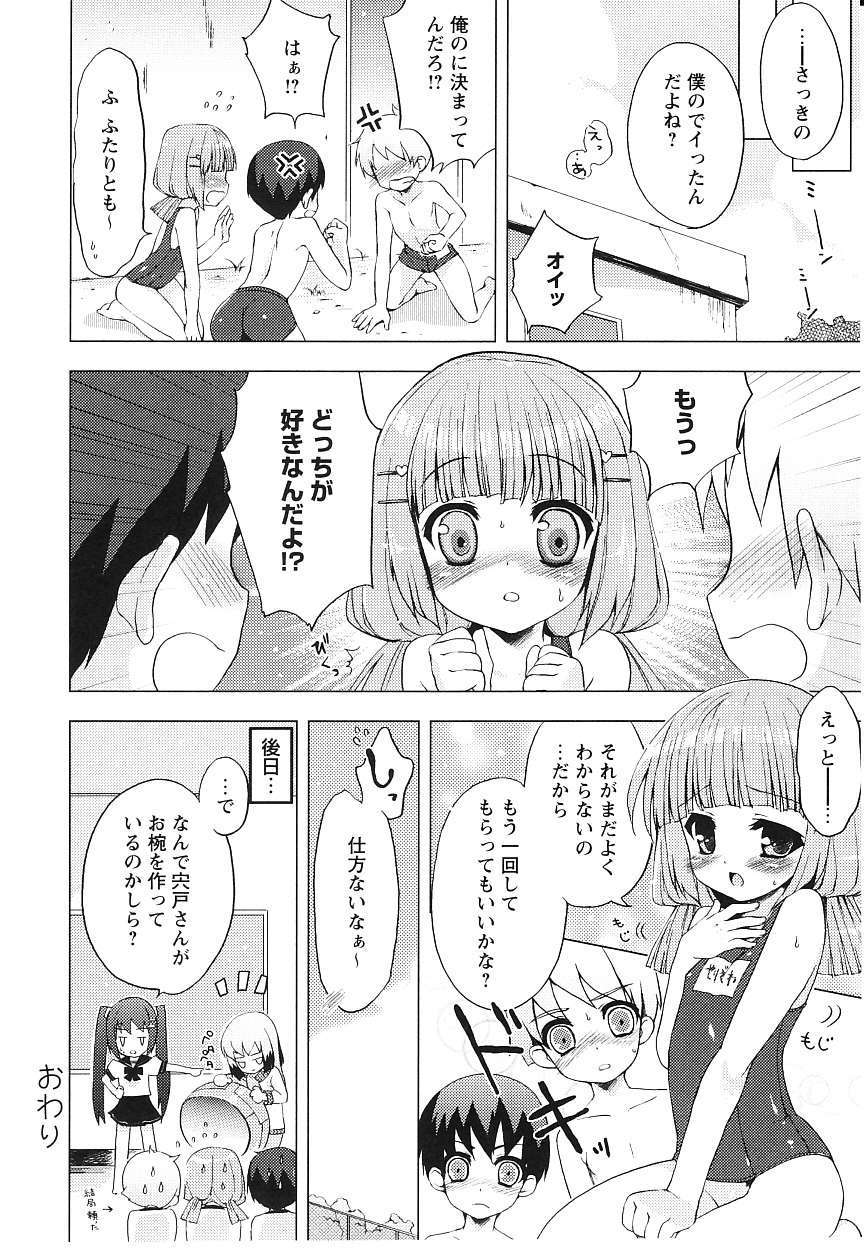 [ネムネム] ツンツンしちゃうお年頃 61/213 