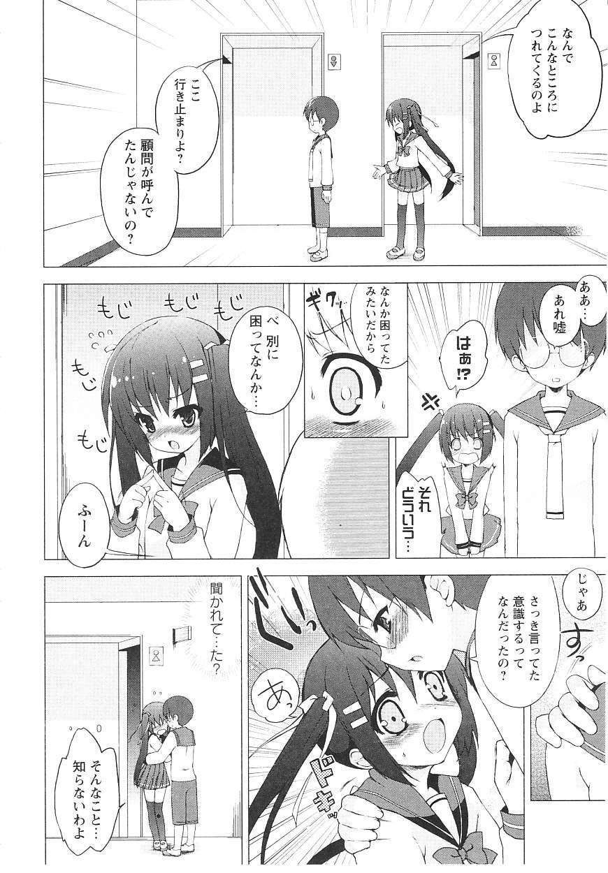 [ネムネム] ツンツンしちゃうお年頃 67/213 