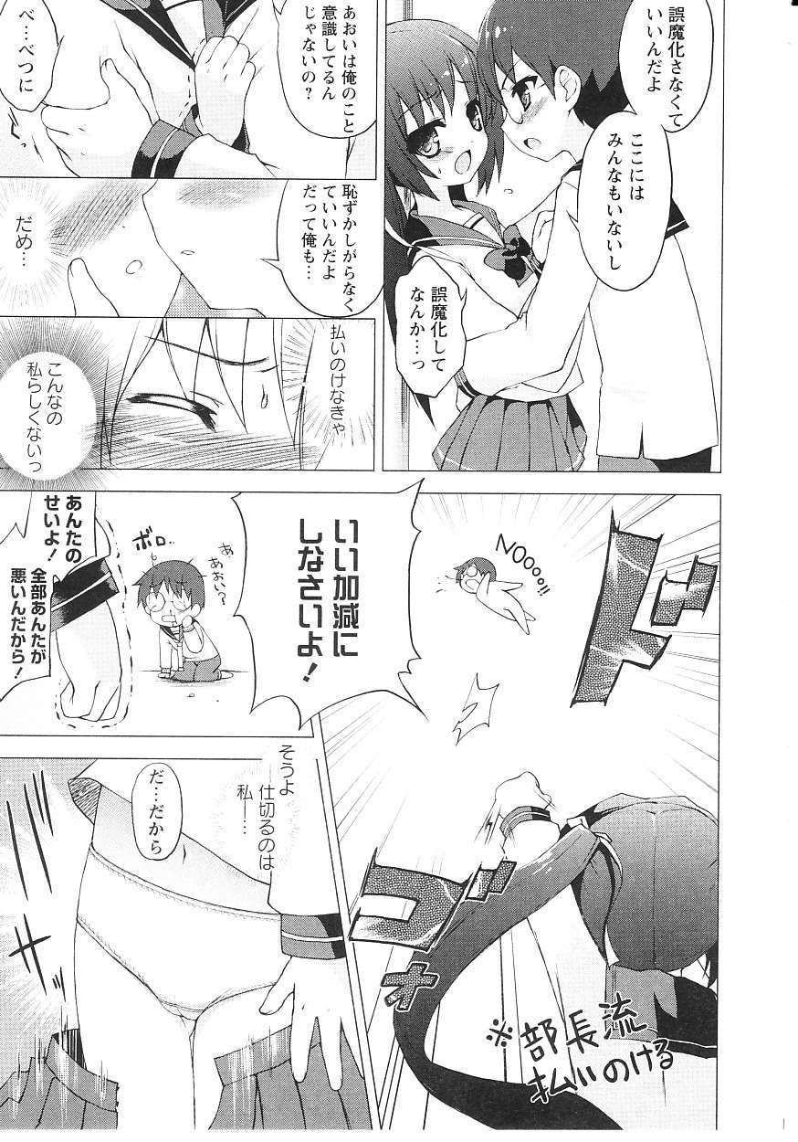 [ネムネム] ツンツンしちゃうお年頃 68/213 