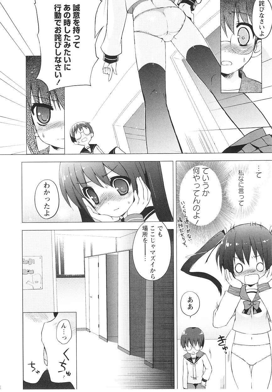 [ネムネム] ツンツンしちゃうお年頃 69/213 