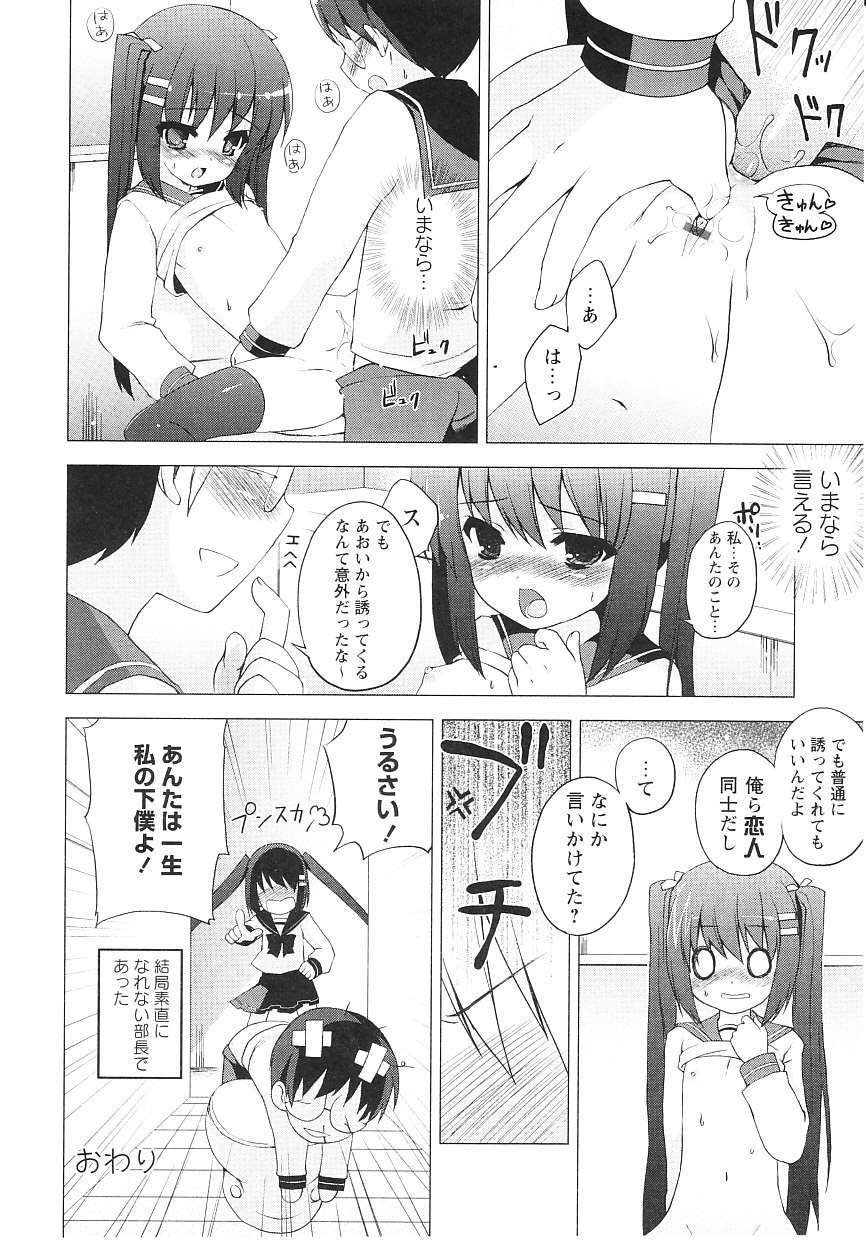 [ネムネム] ツンツンしちゃうお年頃 79/213 