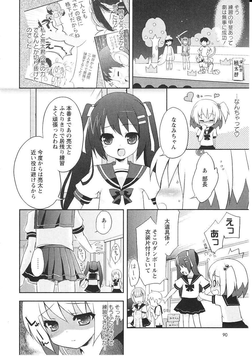 [ネムネム] ツンツンしちゃうお年頃 85/213 