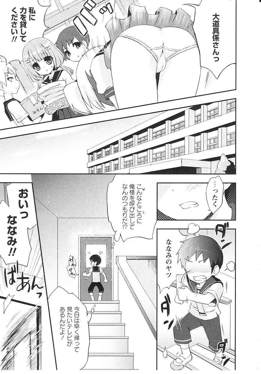 [ネムネム] ツンツンしちゃうお年頃 86/213 