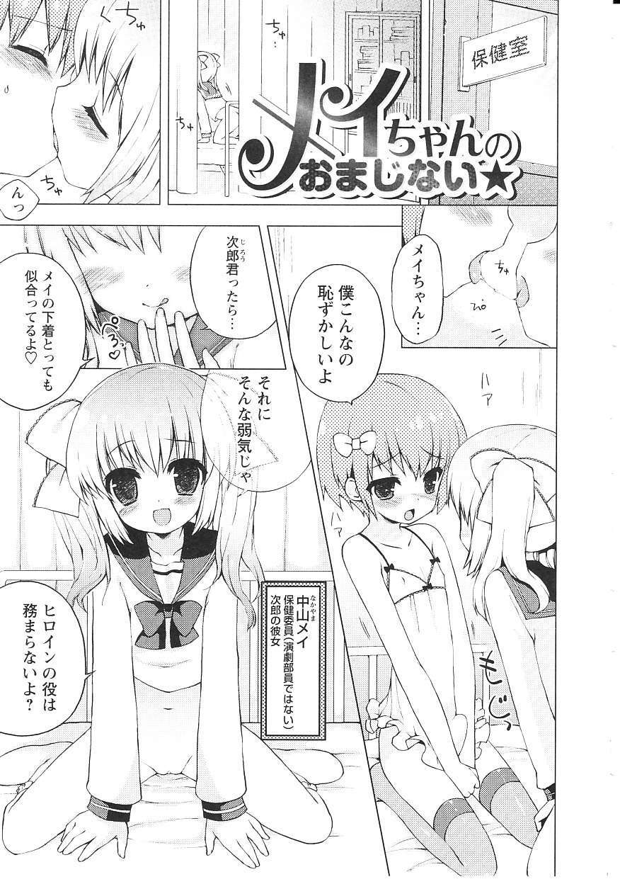 [ネムネム] ツンツンしちゃうお年頃 98/213 