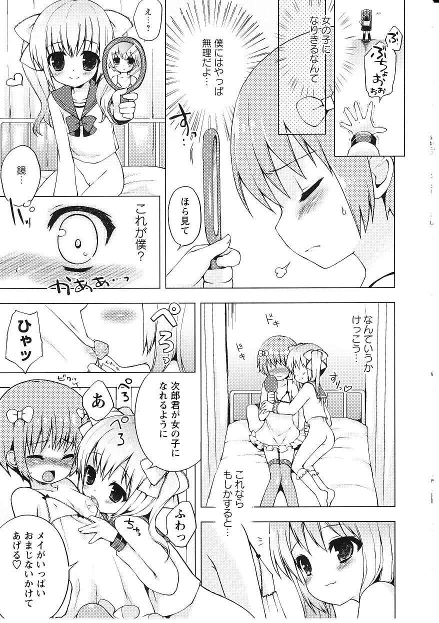 [ネムネム] ツンツンしちゃうお年頃 100/213 