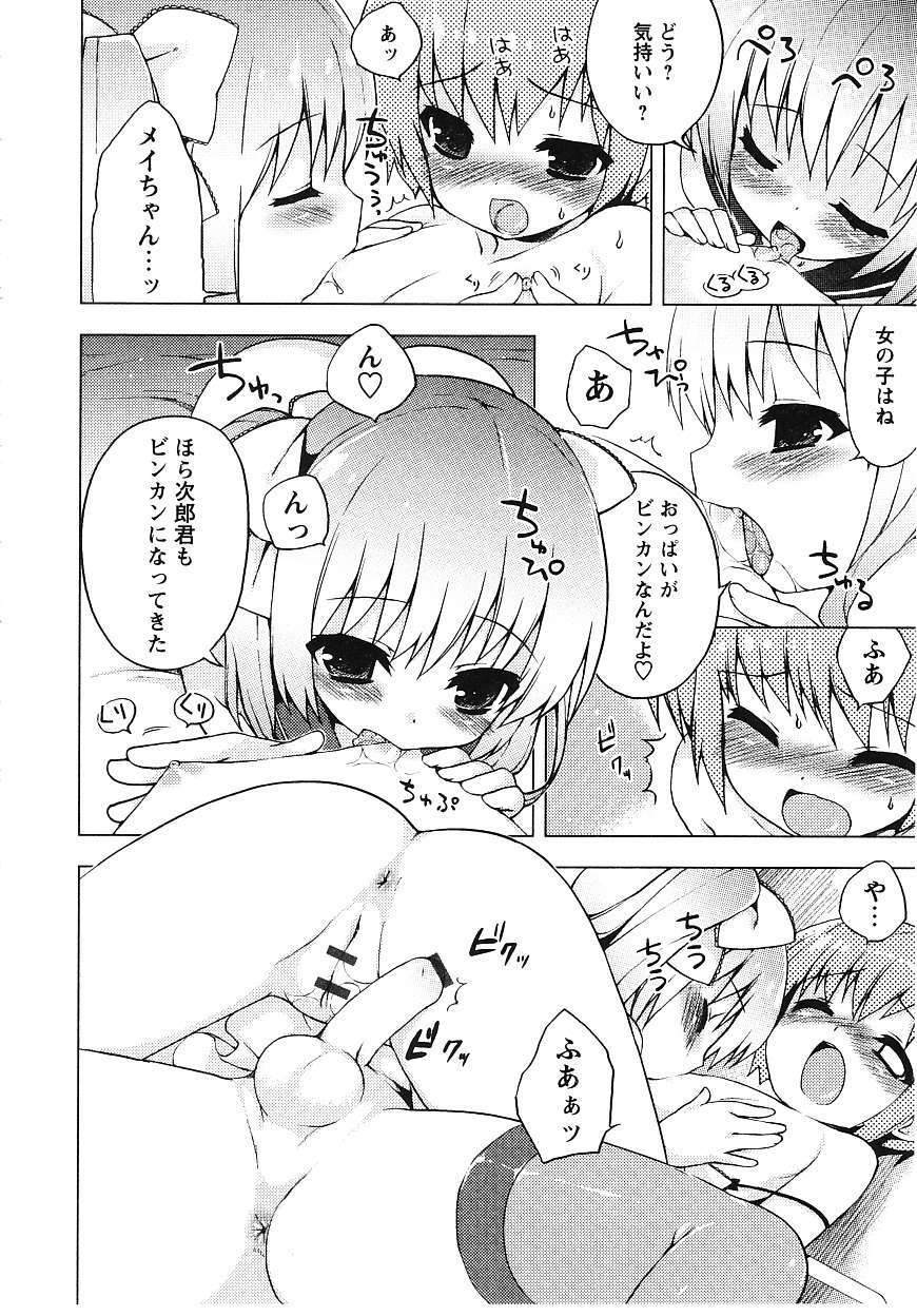 [ネムネム] ツンツンしちゃうお年頃 101/213 