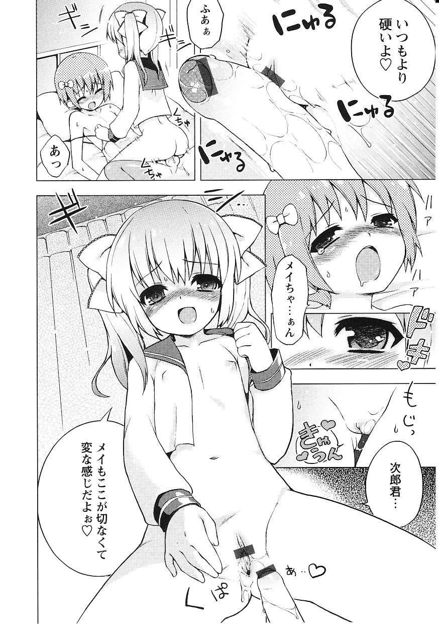 [ネムネム] ツンツンしちゃうお年頃 103/213 