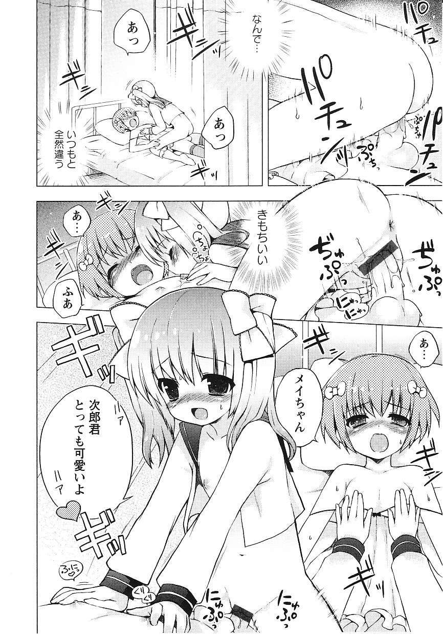 [ネムネム] ツンツンしちゃうお年頃 105/213 