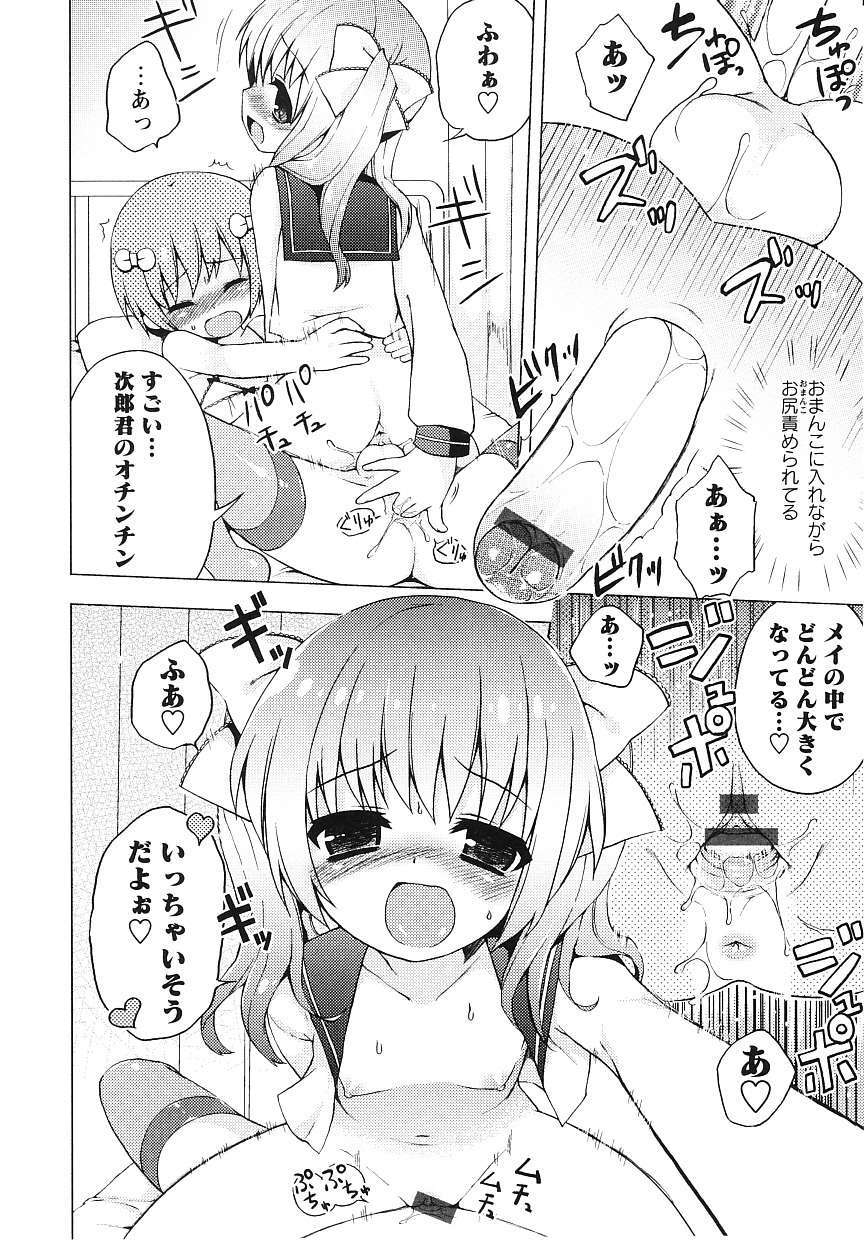 [ネムネム] ツンツンしちゃうお年頃 107/213 