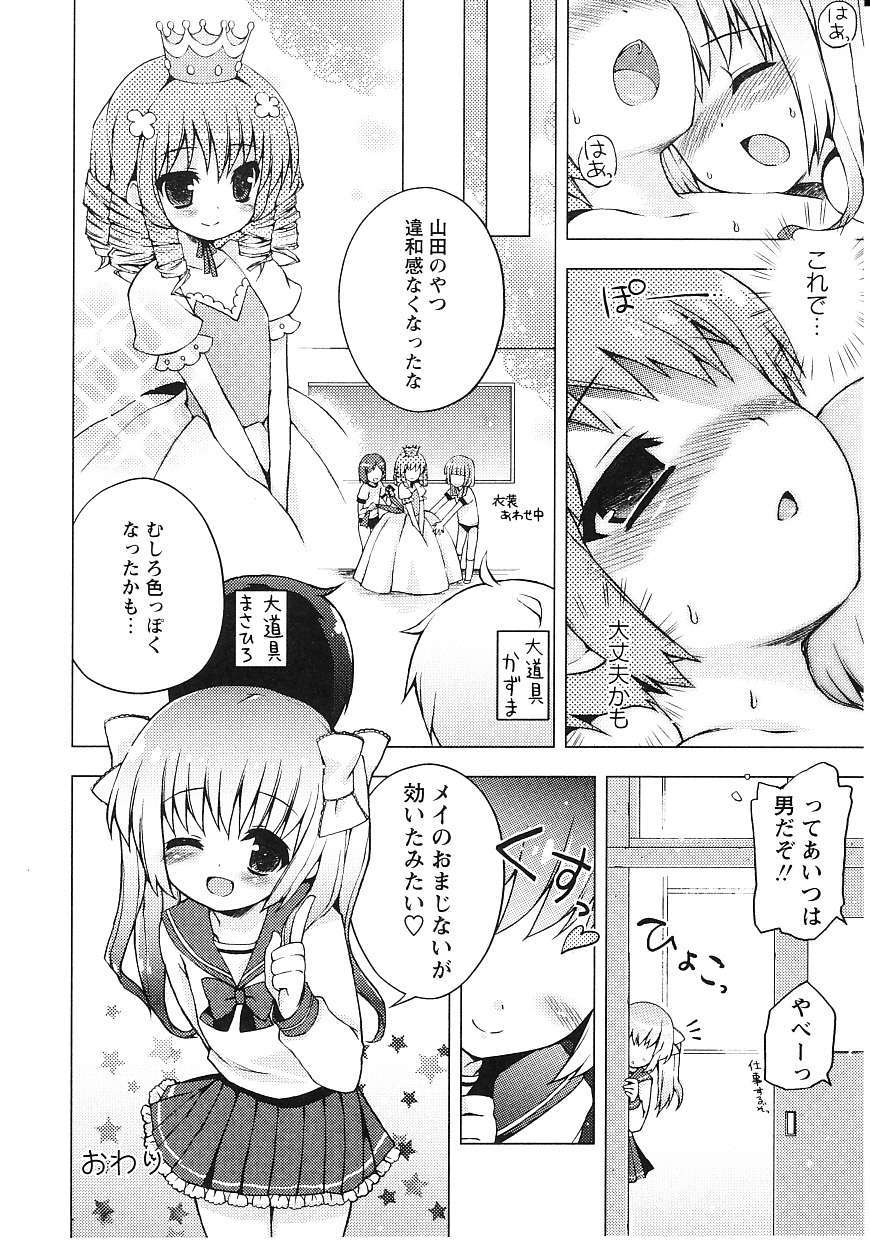 [ネムネム] ツンツンしちゃうお年頃 109/213 