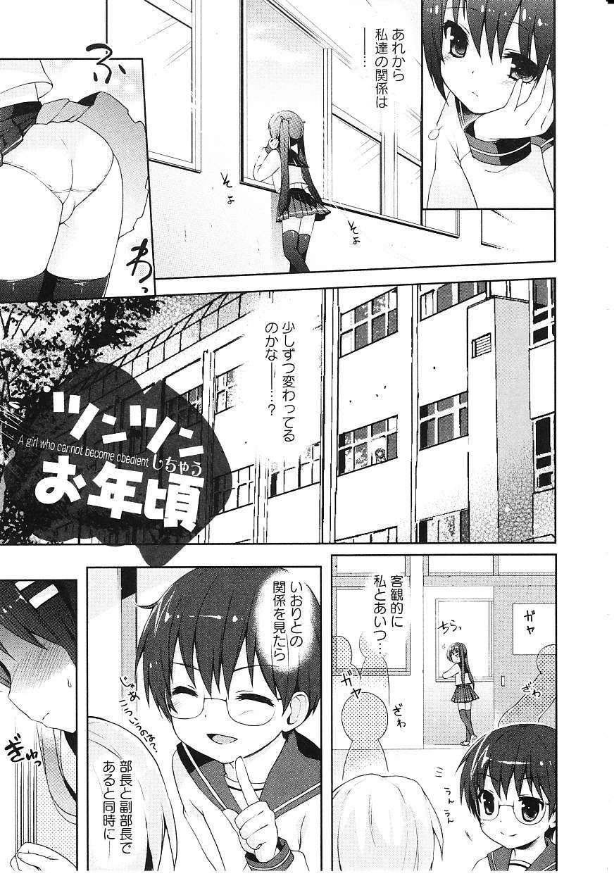 [ネムネム] ツンツンしちゃうお年頃 110/213 
