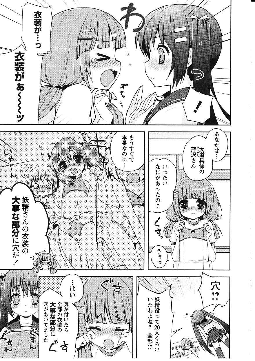 [ネムネム] ツンツンしちゃうお年頃 114/213 