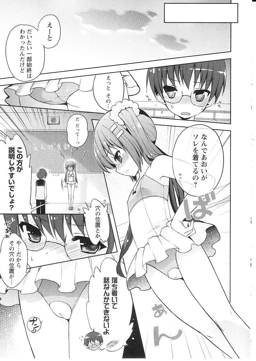 [ネムネム] ツンツンしちゃうお年頃 116/213 