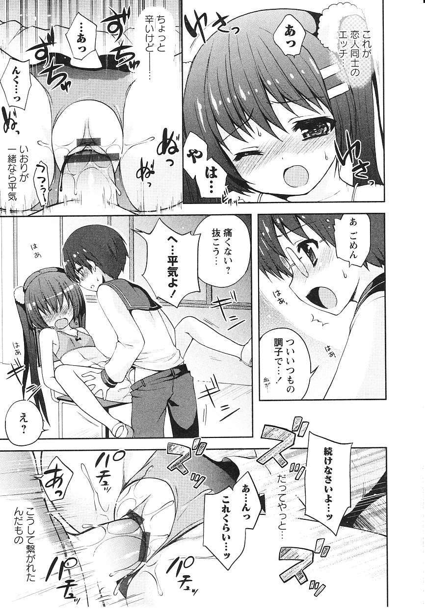[ネムネム] ツンツンしちゃうお年頃 122/213 