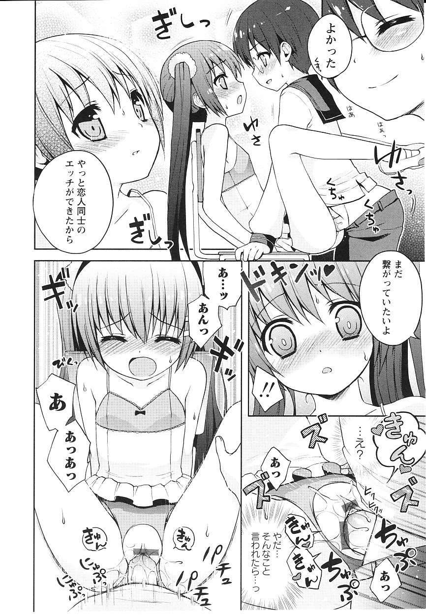 [ネムネム] ツンツンしちゃうお年頃 123/213 