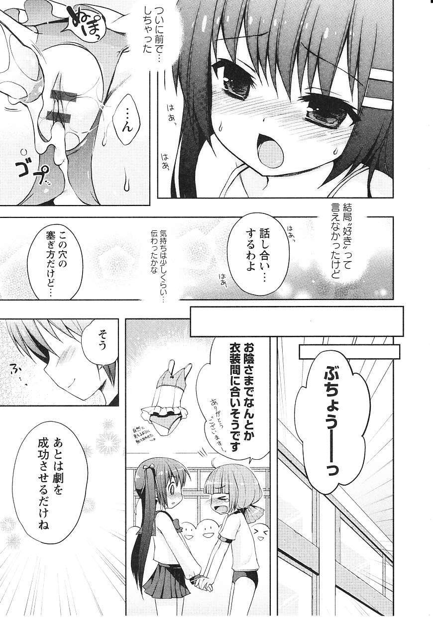 [ネムネム] ツンツンしちゃうお年頃 126/213 
