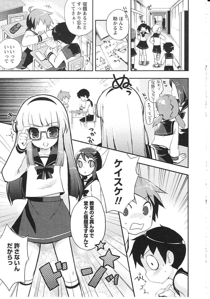 [ネムネム] ツンツンしちゃうお年頃 150/213 