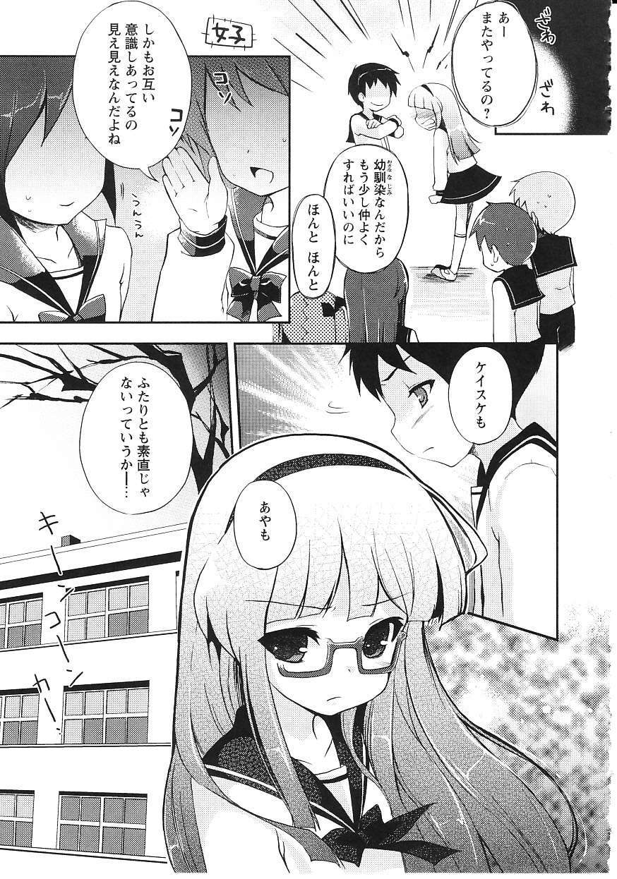 [ネムネム] ツンツンしちゃうお年頃 152/213 