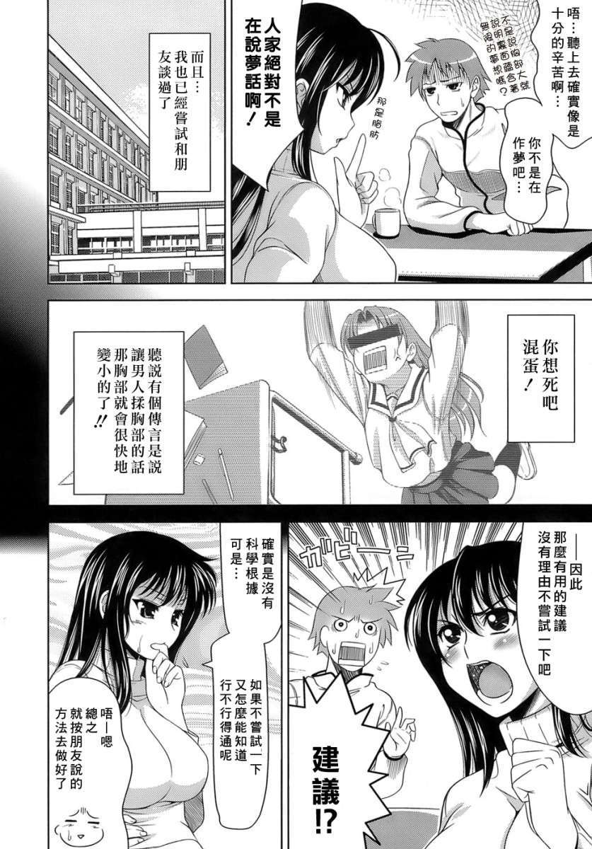 [ヤスイリオスケ] エロマンガみたいな戀しよう [星詠漢化小組] 75/196 