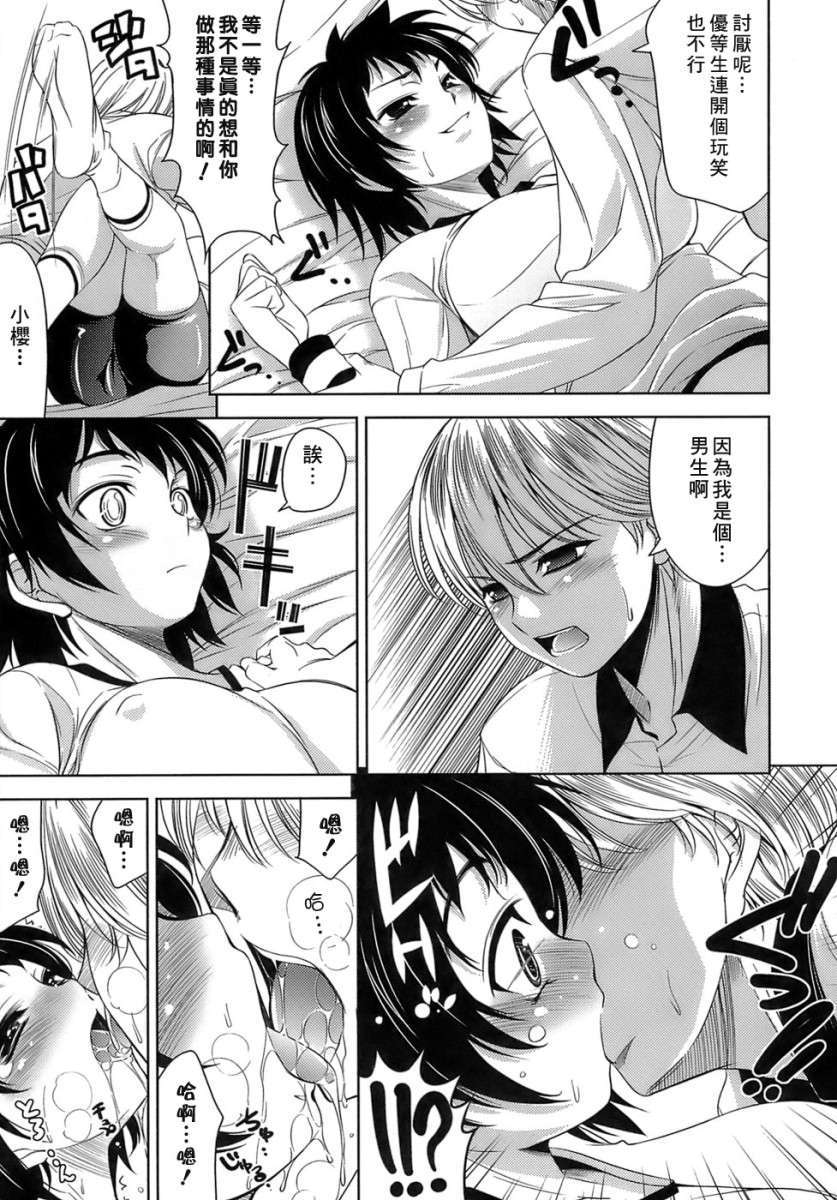 [ヤスイリオスケ] エロマンガみたいな戀しよう [星詠漢化小組] 94/196 