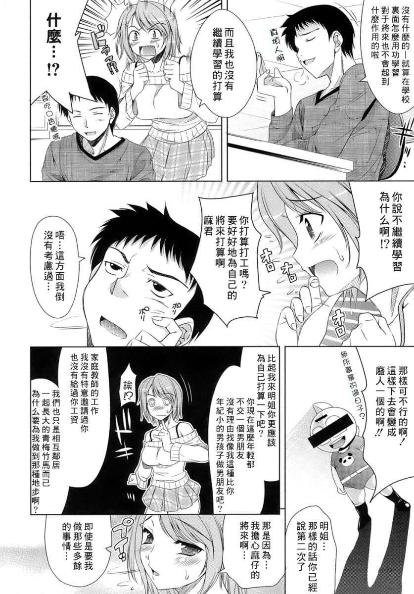 [ヤスイリオスケ] エロマンガみたいな戀しよう [星詠漢化小組] 157/196 