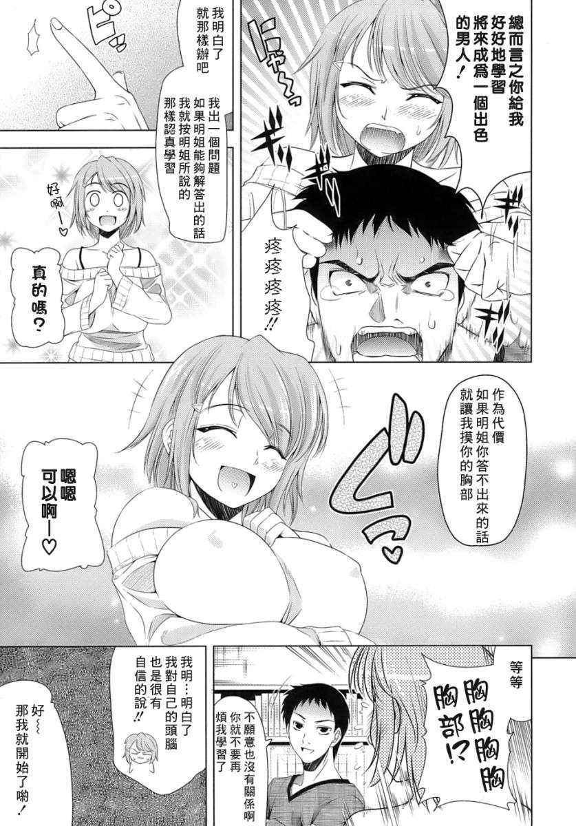 [ヤスイリオスケ] エロマンガみたいな戀しよう [星詠漢化小組] 158/196 